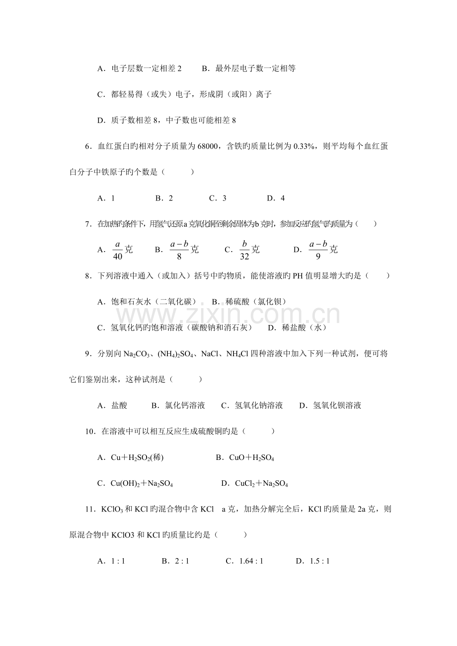 2023年初三化学竞赛试题及答案.doc_第2页