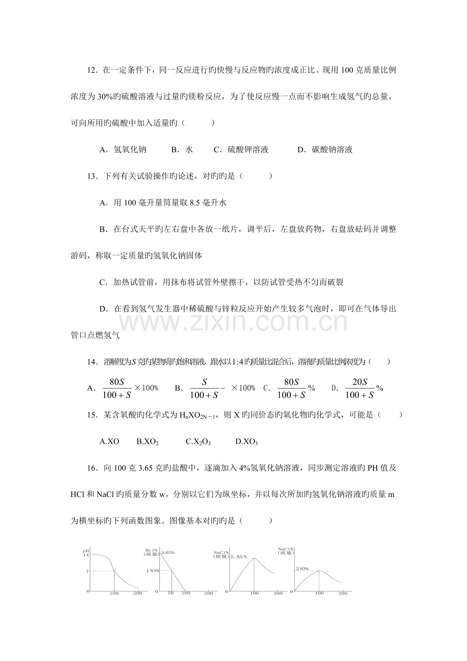 2023年初三化学竞赛试题及答案.doc_第3页