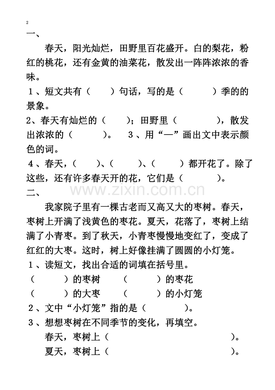 一年级下册语文阅读练习题.doc_第2页