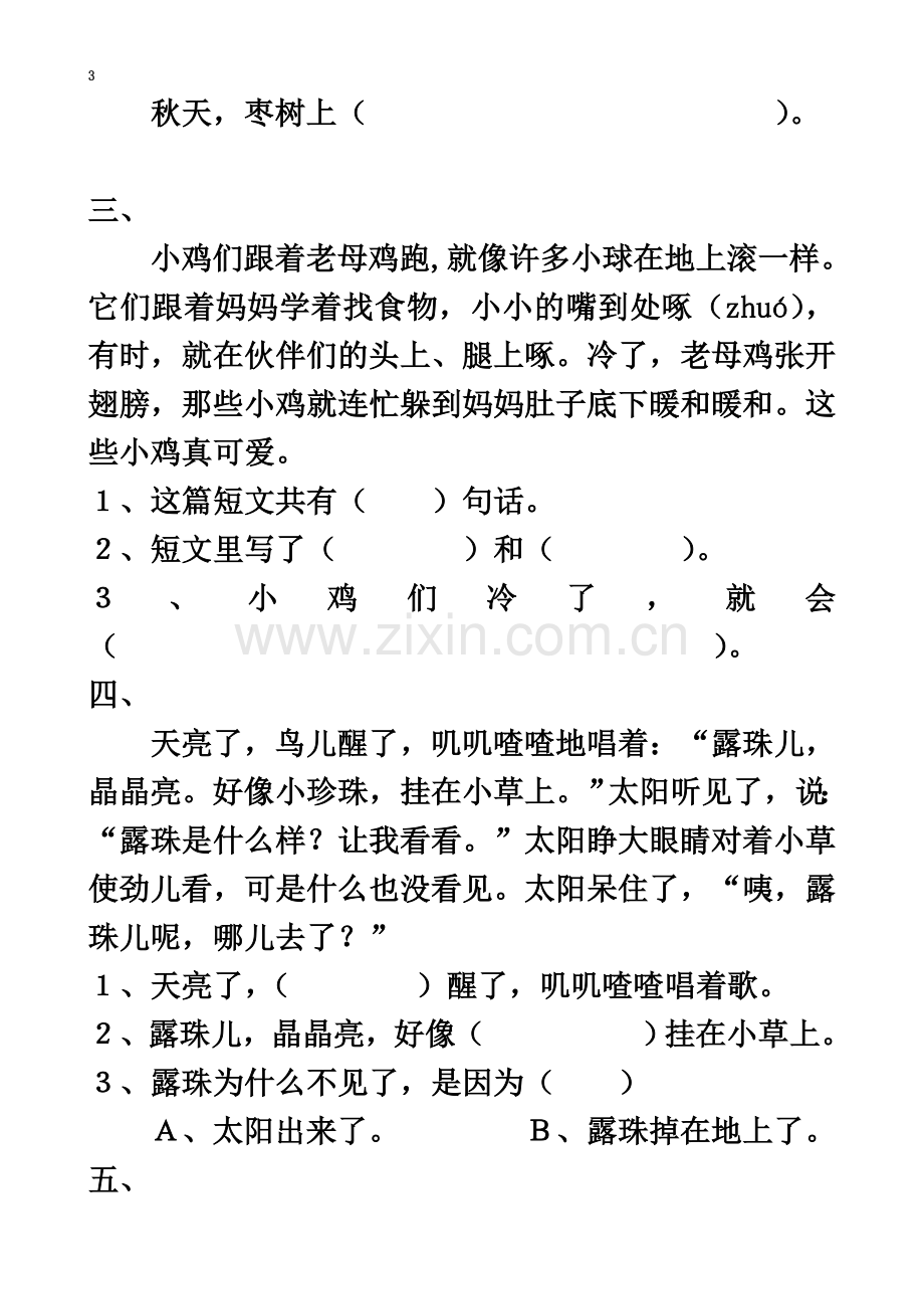 一年级下册语文阅读练习题.doc_第3页