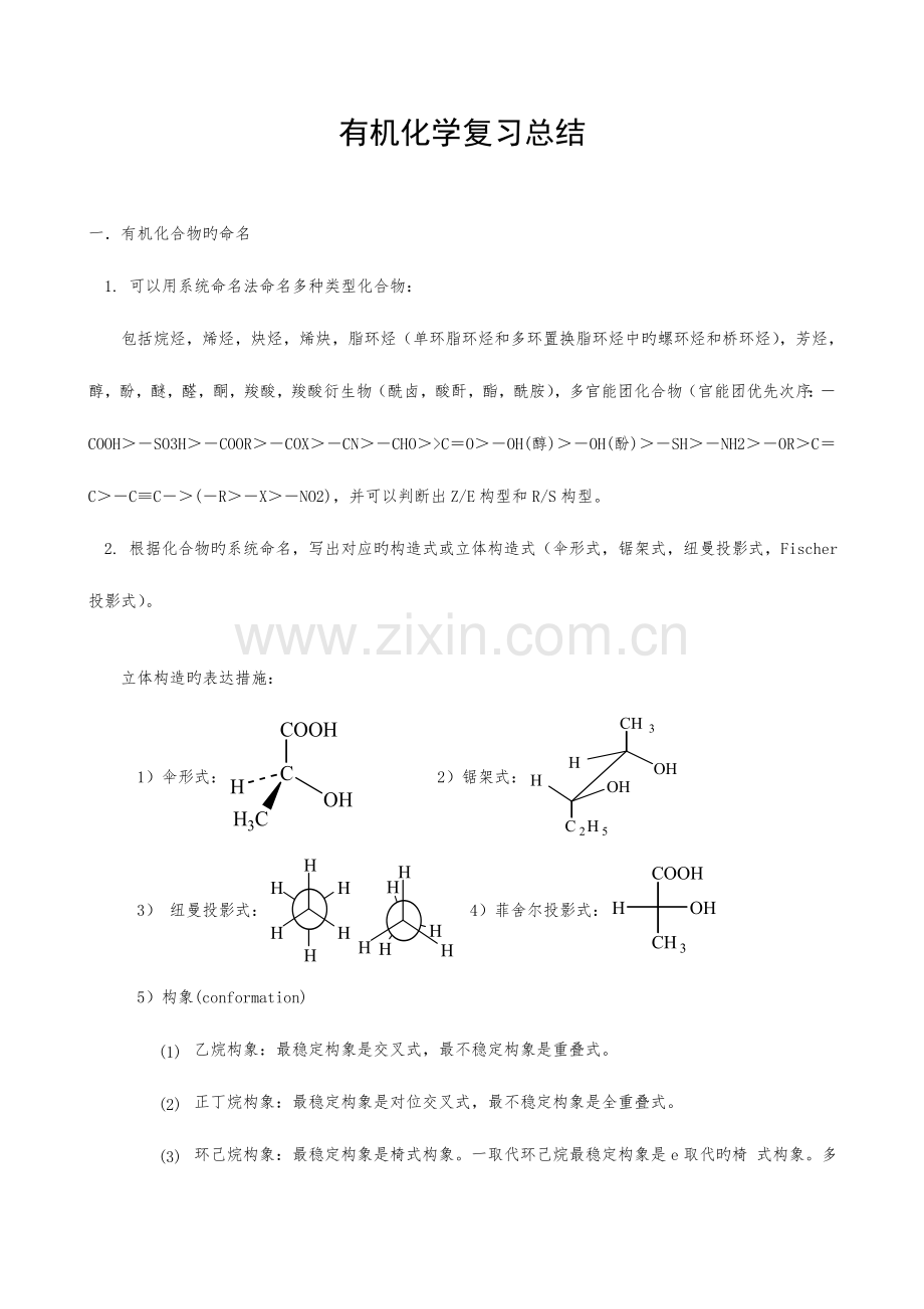 2023年大学有机化学知识点总结.doc_第1页