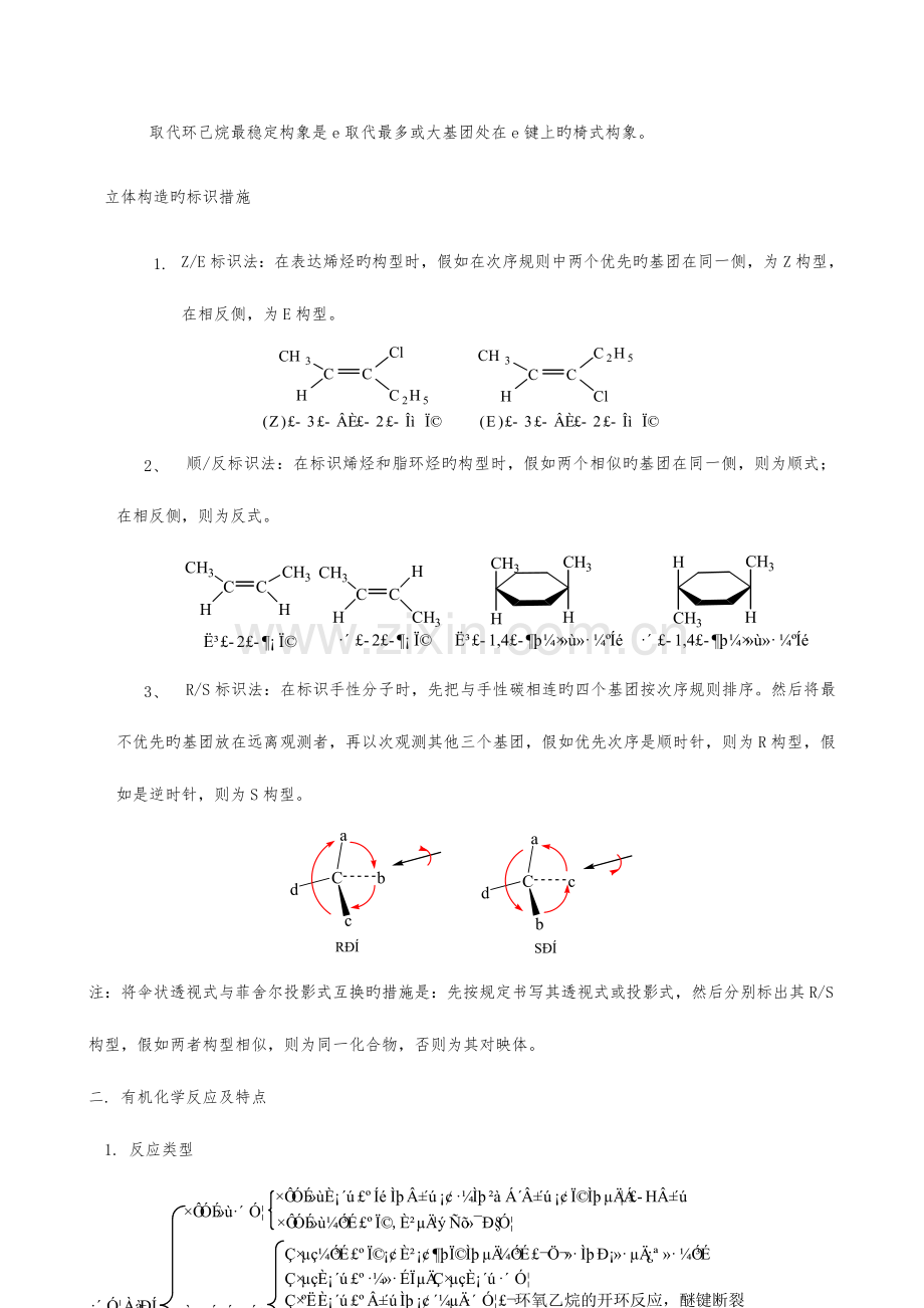 2023年大学有机化学知识点总结.doc_第2页