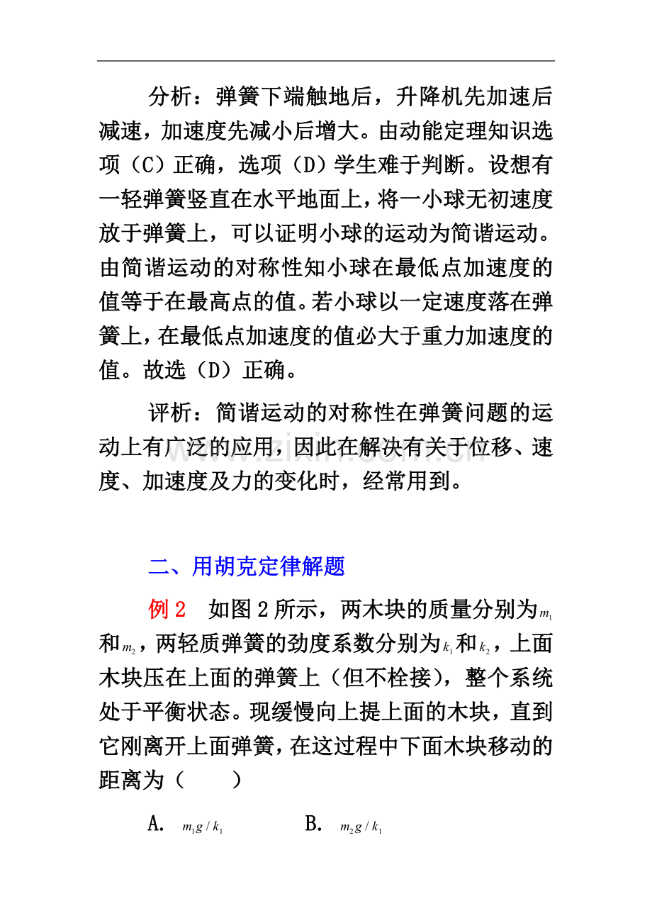 专题一(弹簧类问题分类例析).doc_第3页