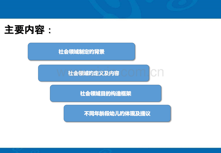 指南的社会领域培训课件.pptx_第2页