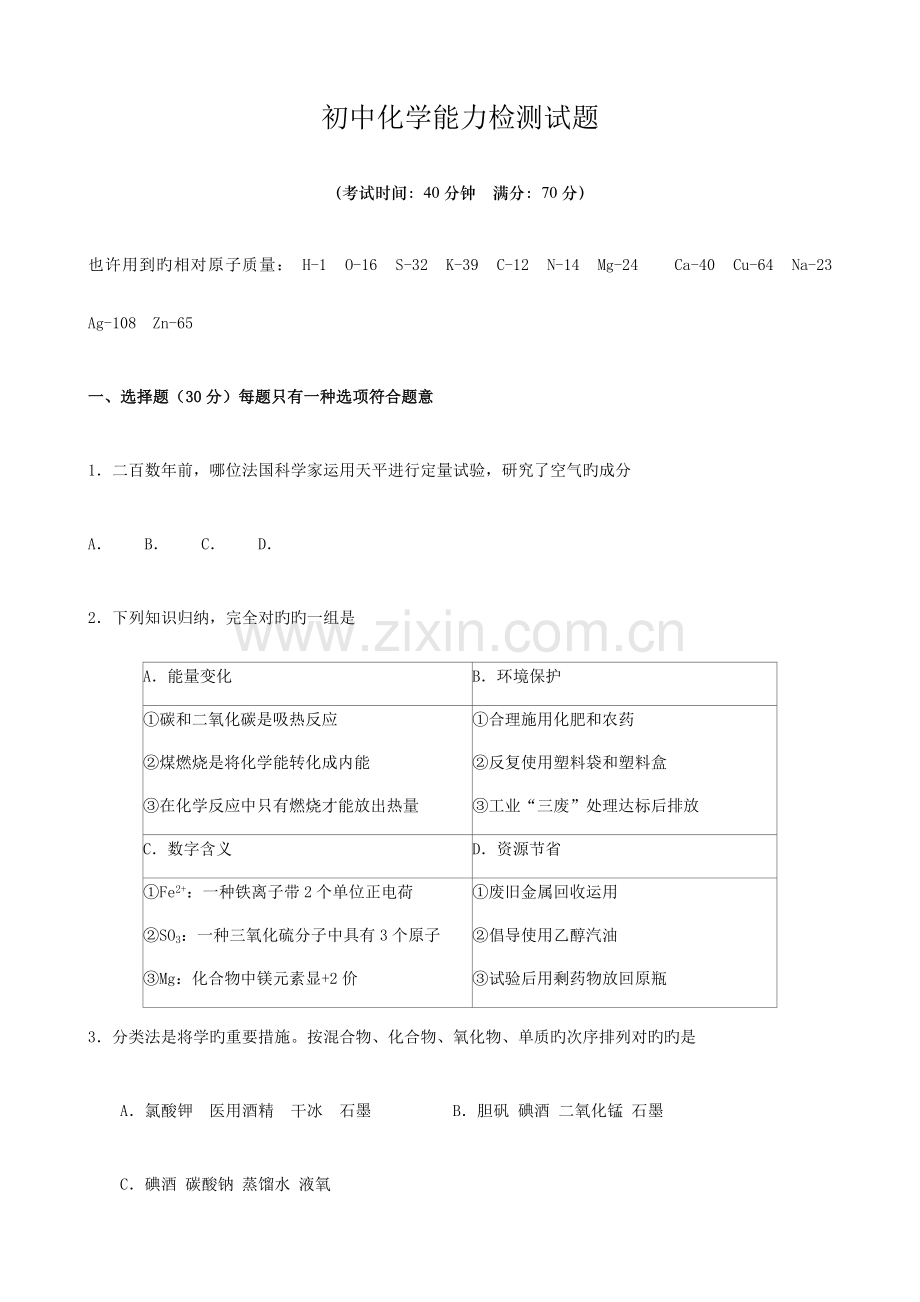 2023年初三化学自主招生试题.doc_第1页