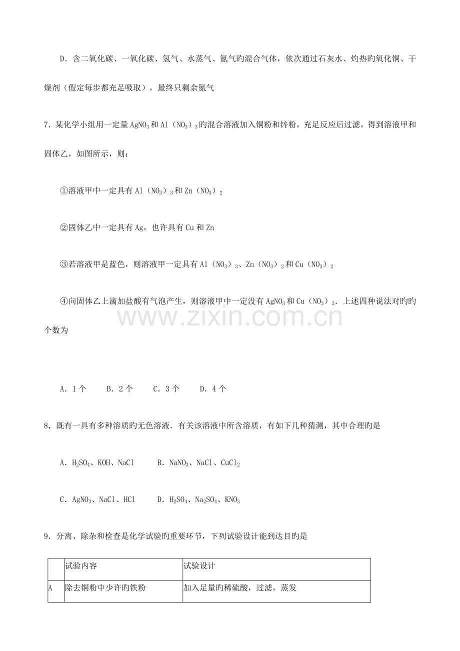 2023年初三化学自主招生试题.doc_第3页