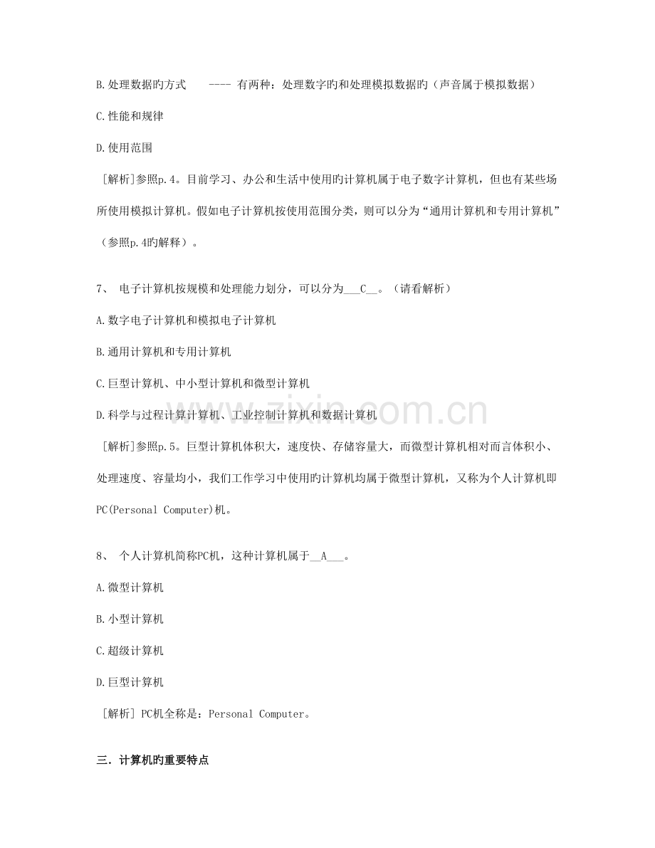 2023年计算机基础知识计算机应用基础统考试题库及答桉.doc_第3页