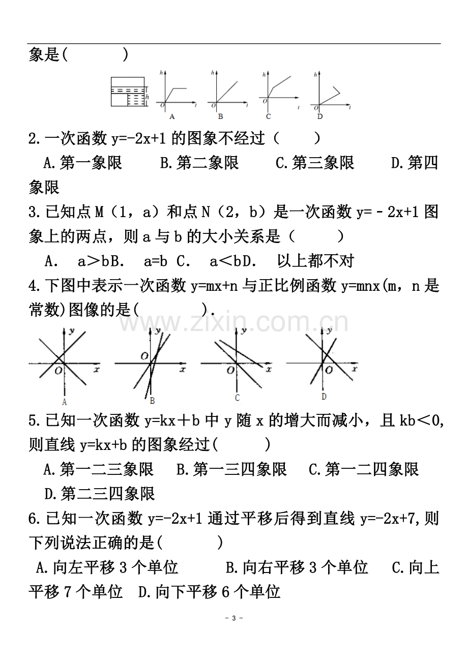 一次函数综合复习提高题及答案.doc_第3页