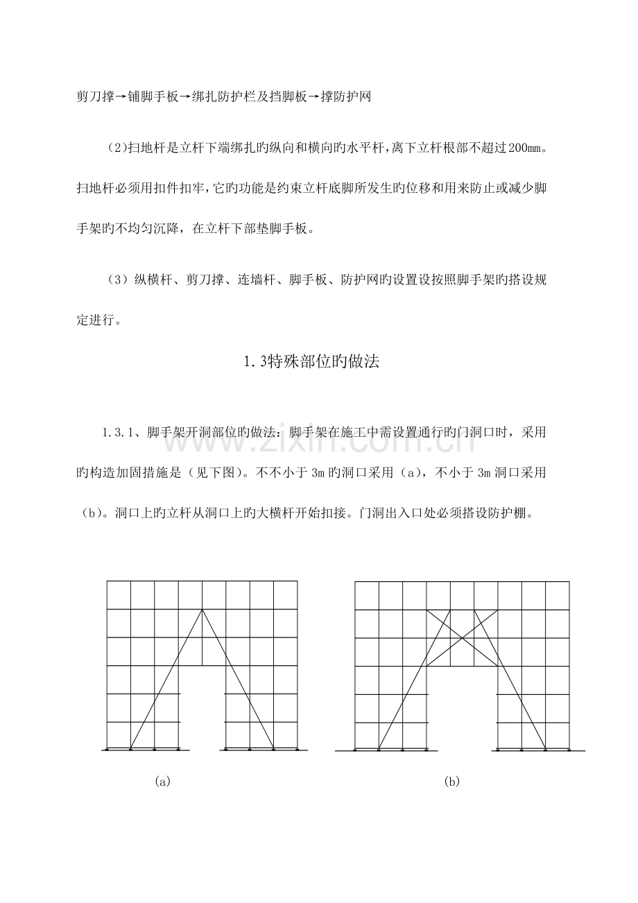 脚手架搭设方案.docx_第3页