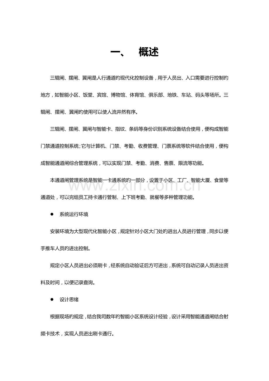 人脸识别及通道闸标准规定方案.doc_第3页