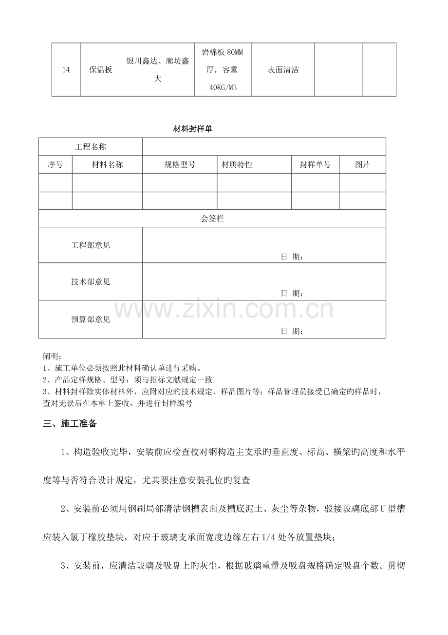 售楼部样板房外墙装饰工程招标技术要求.doc_第3页