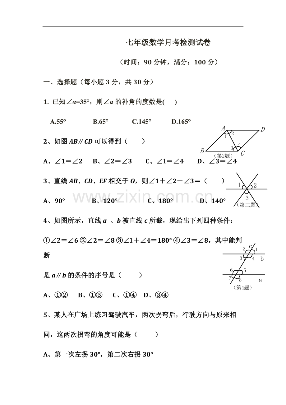 七年级数学下册月考.doc_第2页