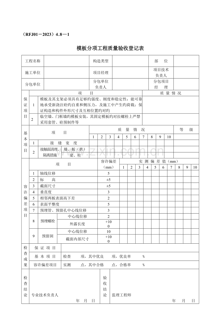 人防工程验收记录表.doc_第2页