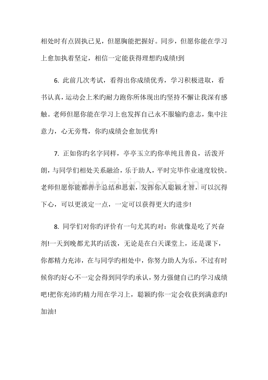 高一班主任对学生的评语.doc_第3页