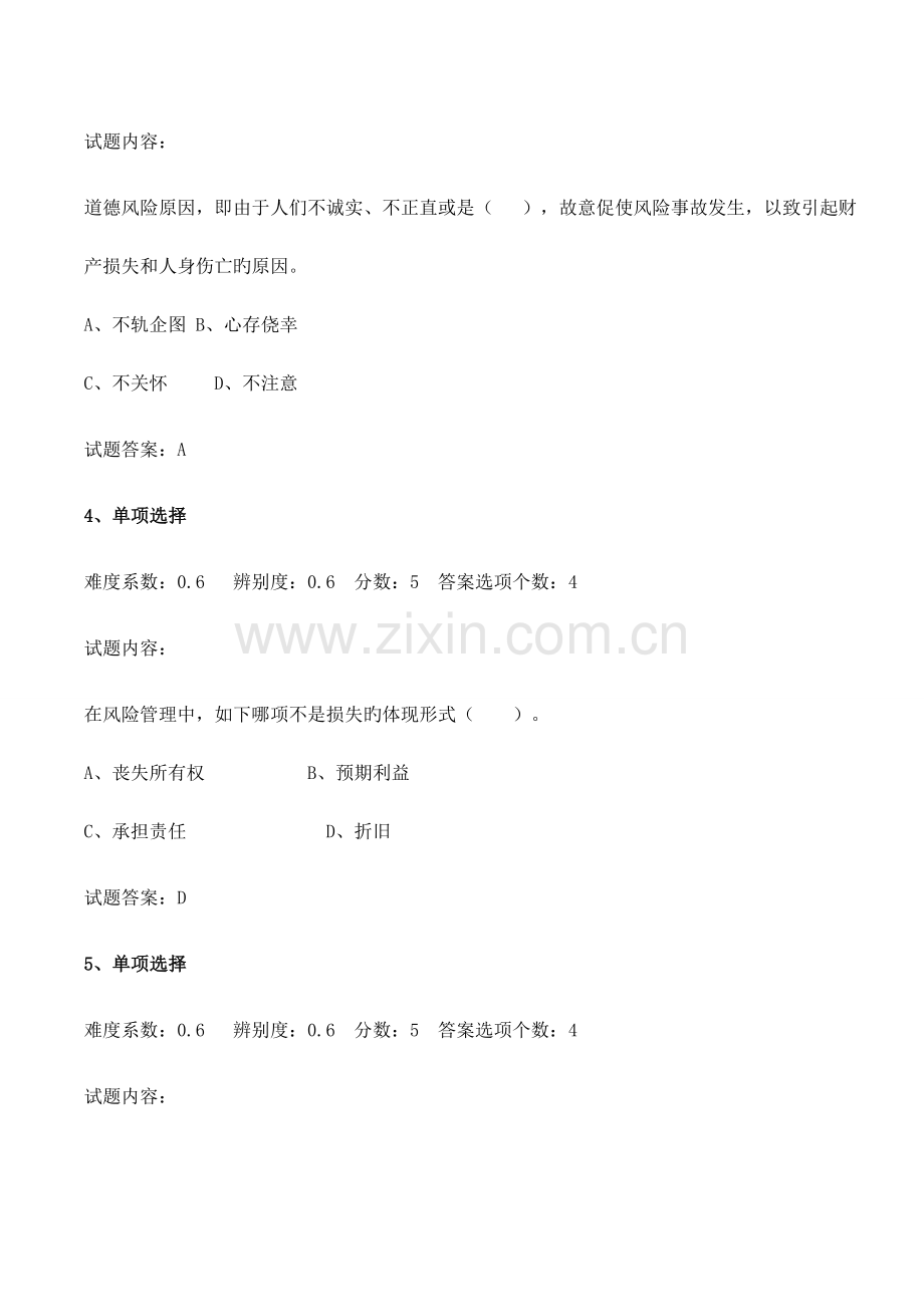 2023年保险基础知识模拟试题及答案.doc_第2页