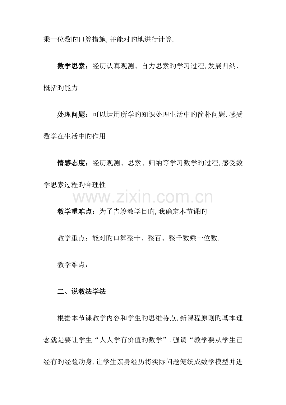 2023年北师大版三年级数学上册说课稿全册.docx_第2页