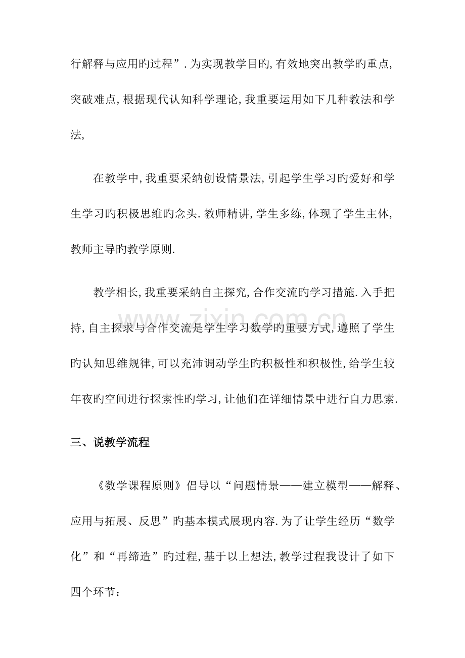 2023年北师大版三年级数学上册说课稿全册.docx_第3页