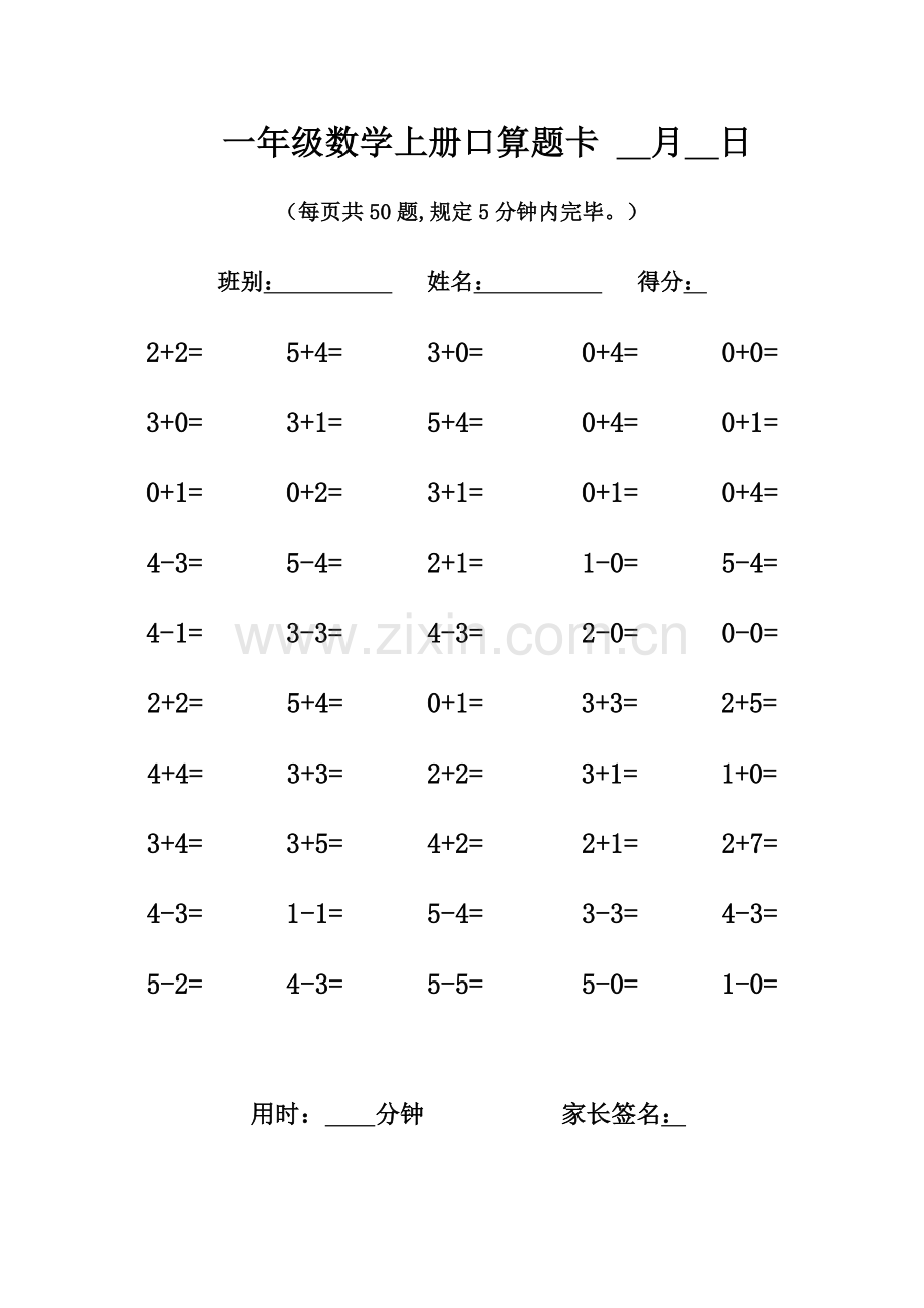 一年级数学上册口算题卡.doc_第1页