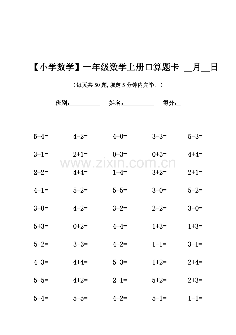 一年级数学上册口算题卡.doc_第2页