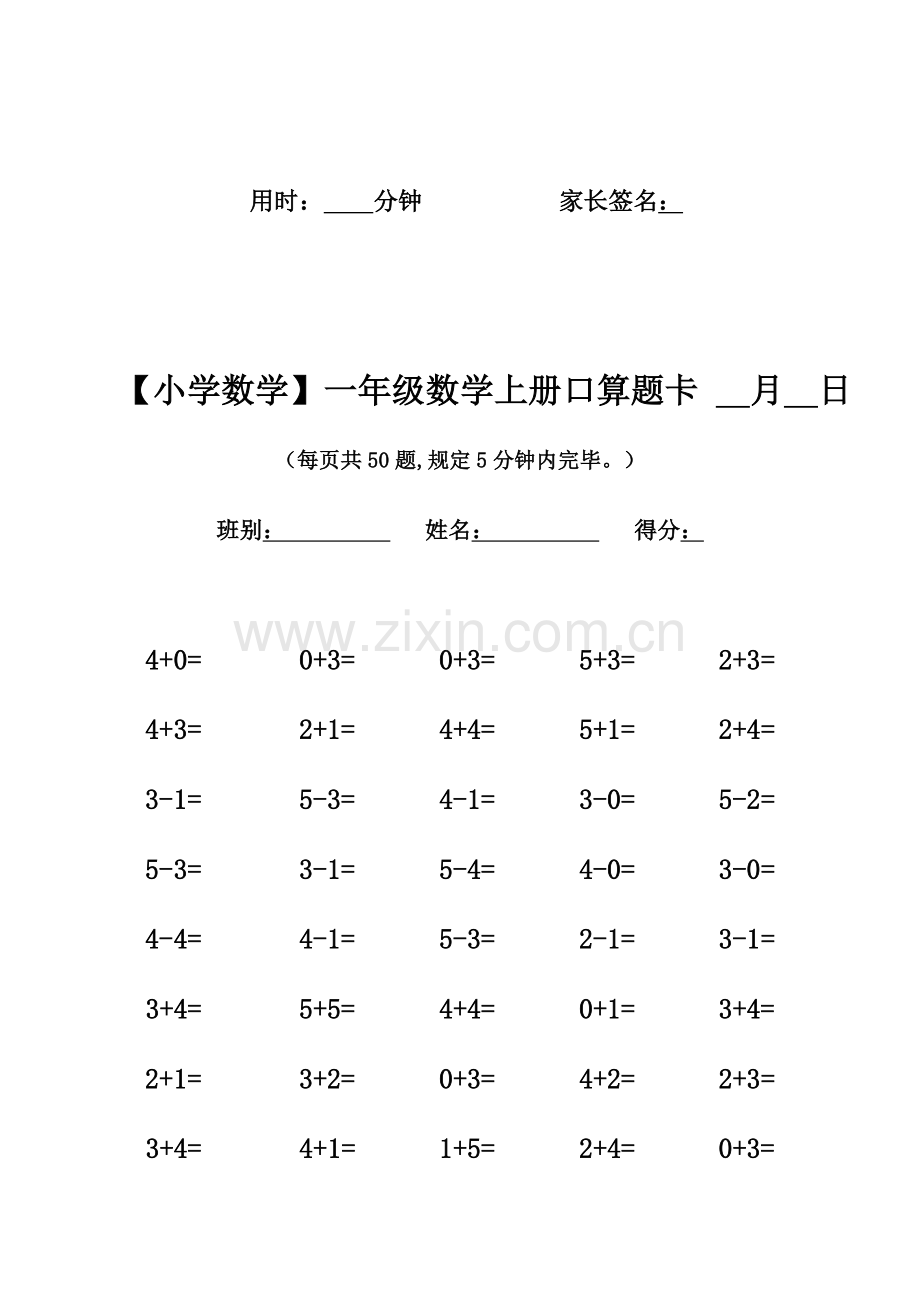 一年级数学上册口算题卡.doc_第3页