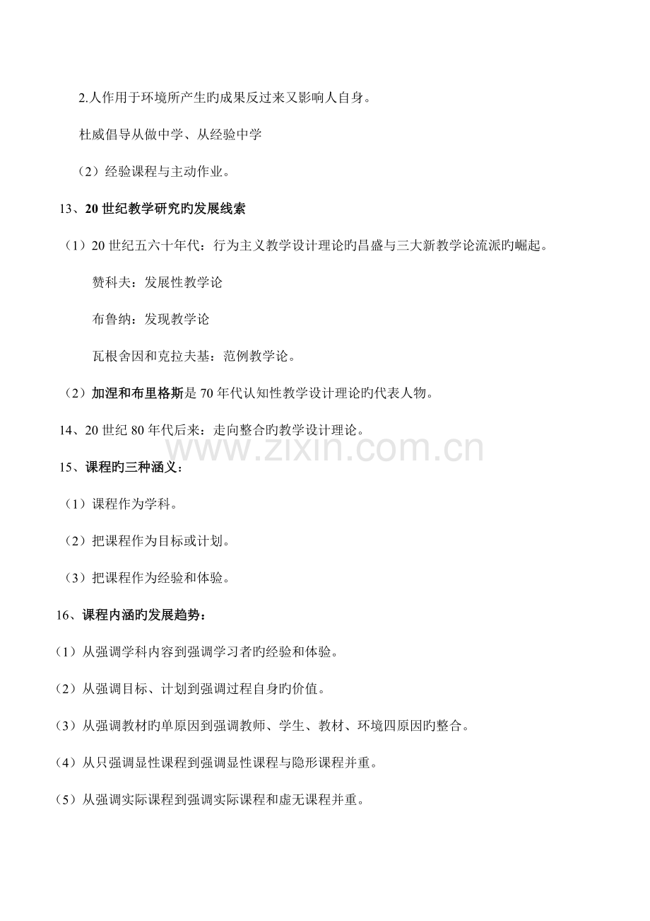 2023年课程与教学论自学考试大纲.docx_第3页