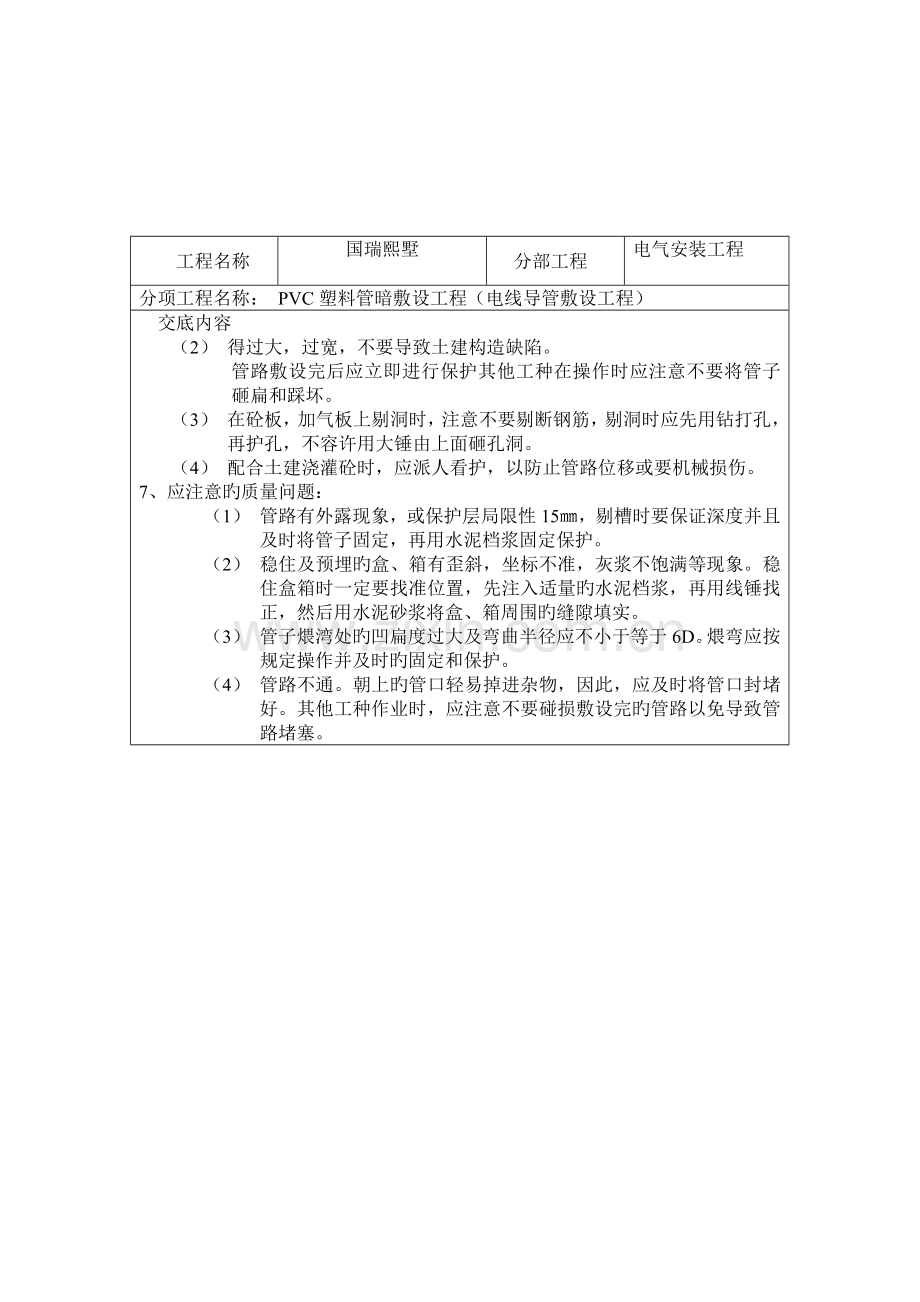 水电安装技术交底.doc_第3页