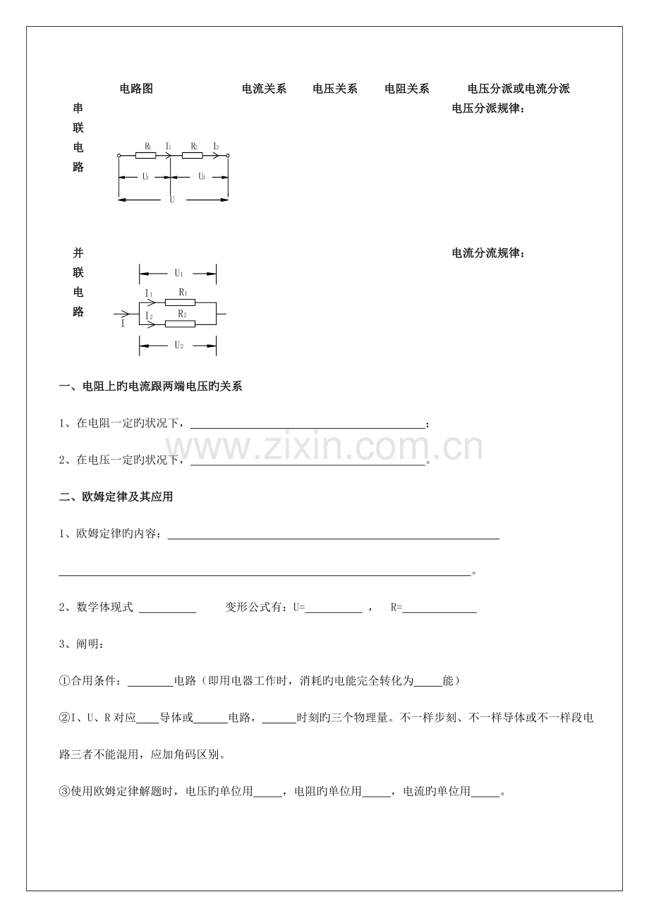 2023年欧姆定律部分图像题动态电路及故障问题经典归纳总结.doc_第1页