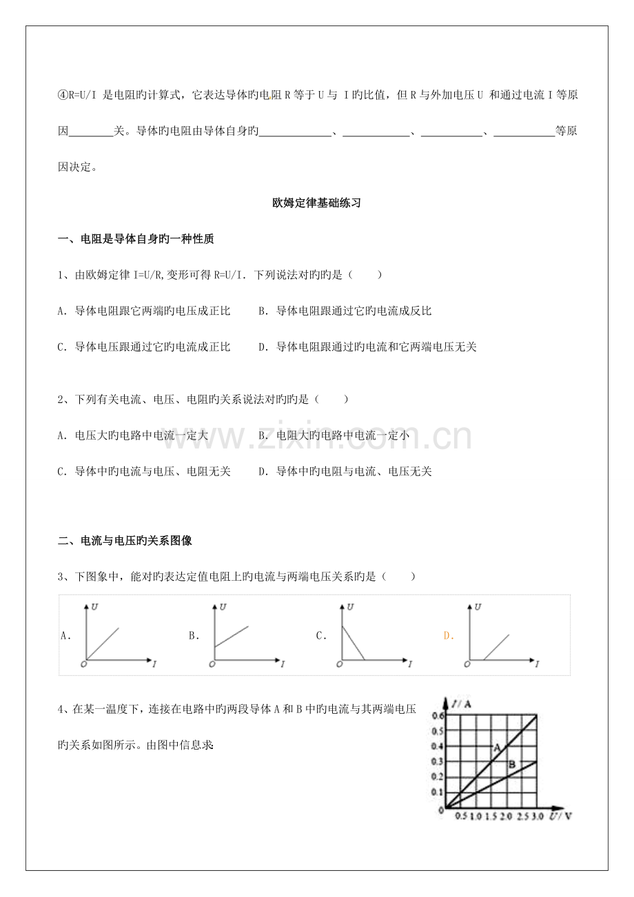 2023年欧姆定律部分图像题动态电路及故障问题经典归纳总结.doc_第2页