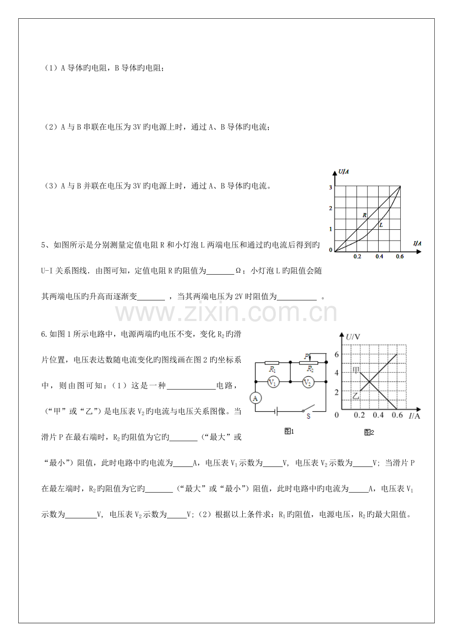 2023年欧姆定律部分图像题动态电路及故障问题经典归纳总结.doc_第3页