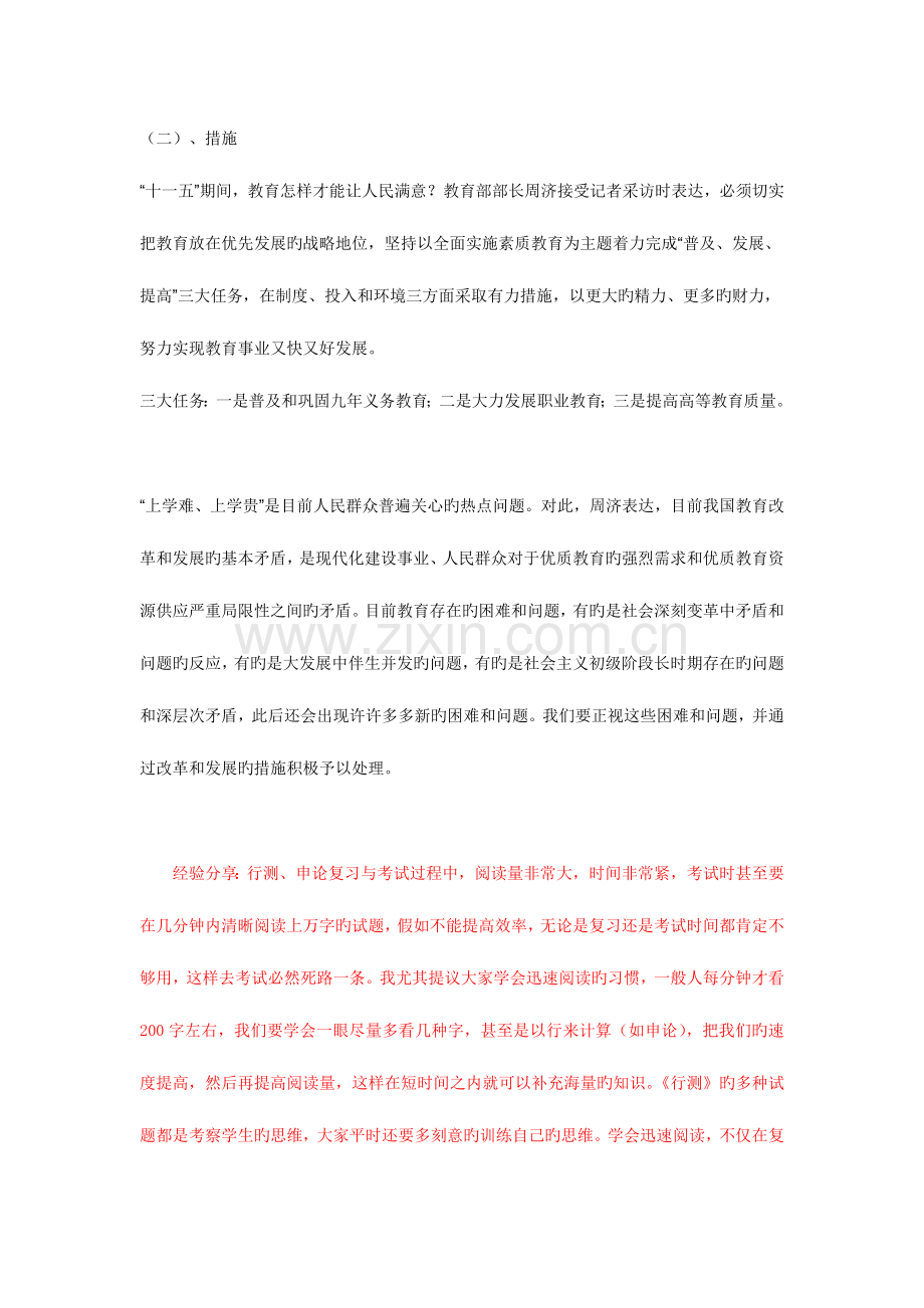 2023年公务员复习申论秘笈公务员考试申论热点焦点.doc_第2页