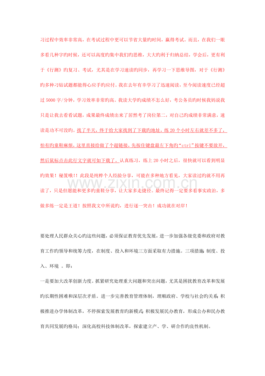 2023年公务员复习申论秘笈公务员考试申论热点焦点.doc_第3页