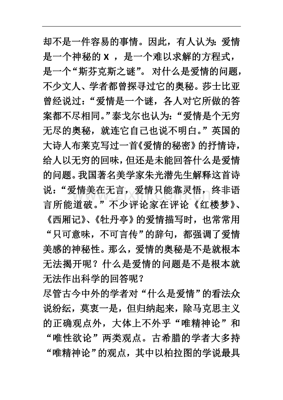 专题六青春意识和爱情赞歌.docx_第3页