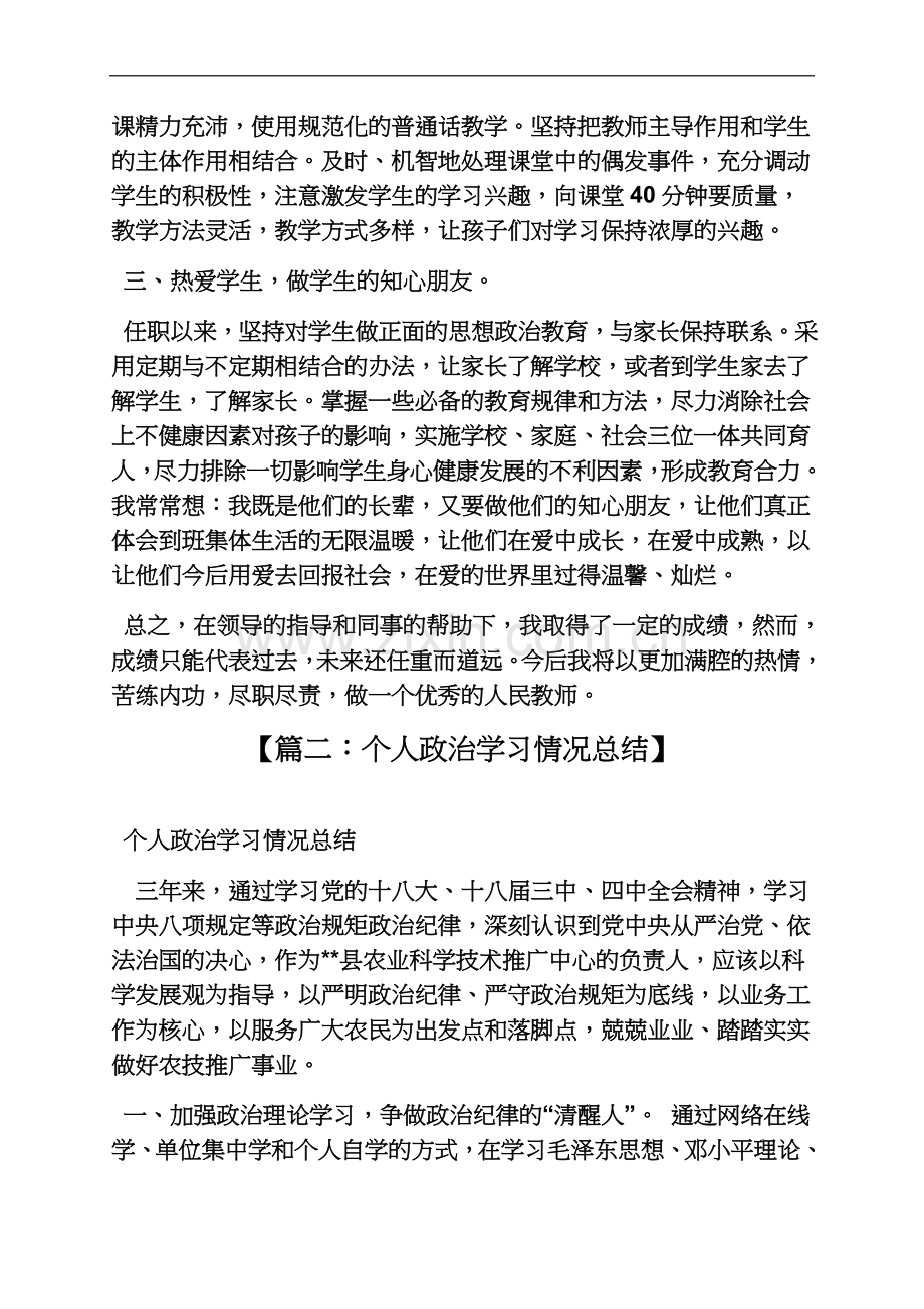 个人政治学习总结.docx_第3页