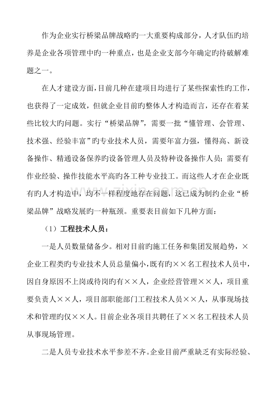 施工企业调研汇报材料.docx_第3页