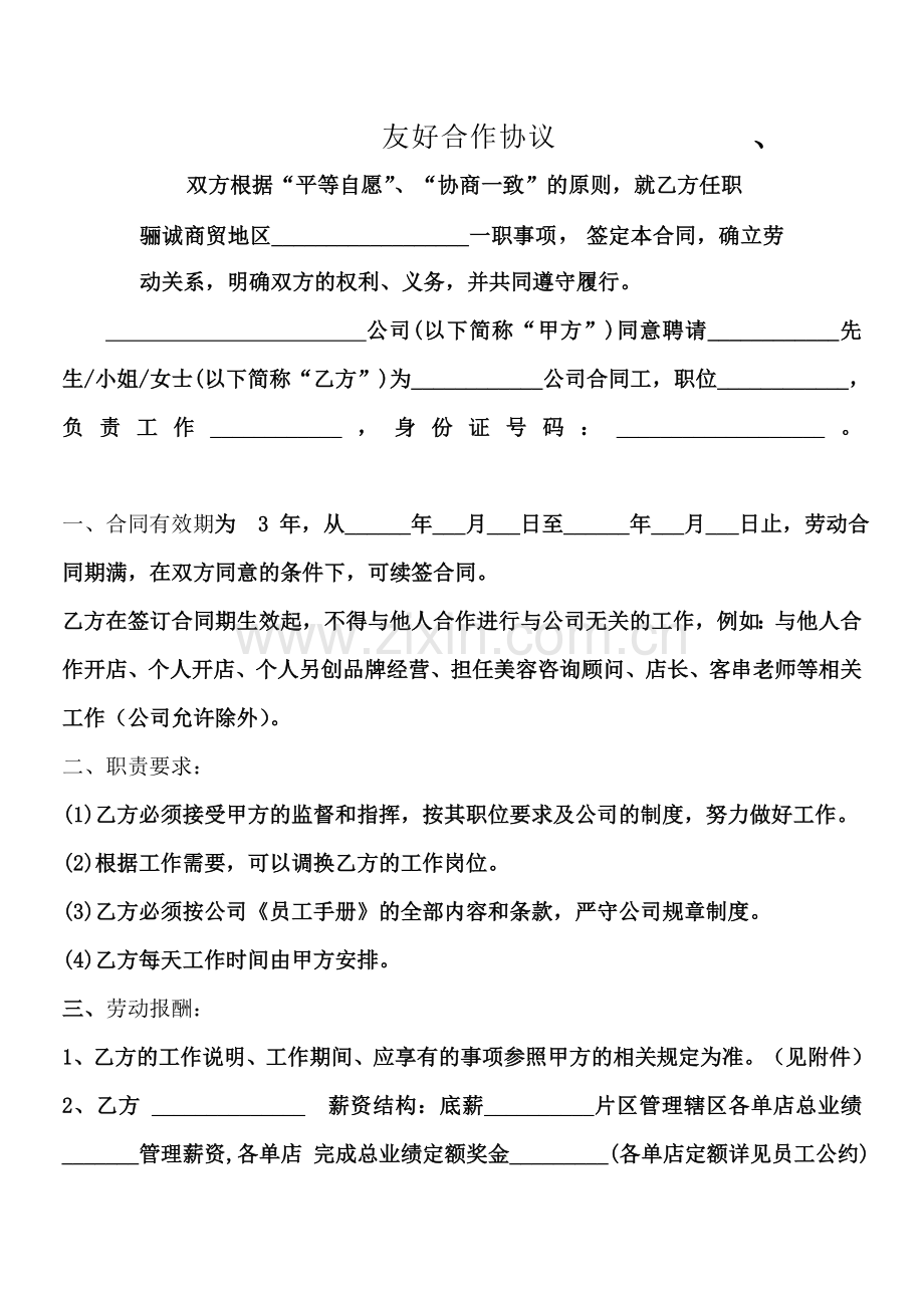 业务员合同.doc_第2页