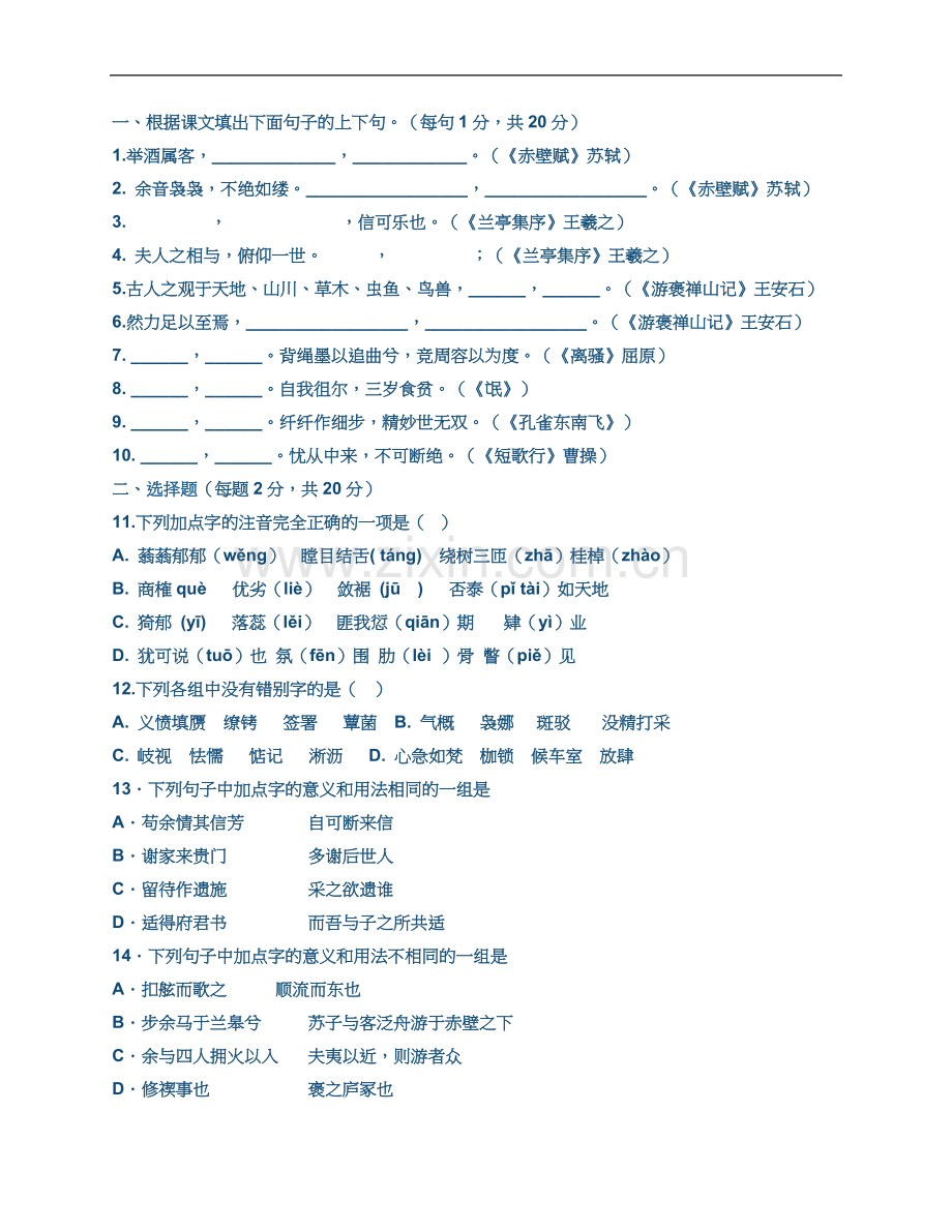 七下语文作业本第四单元单元复习答案.docx_第2页