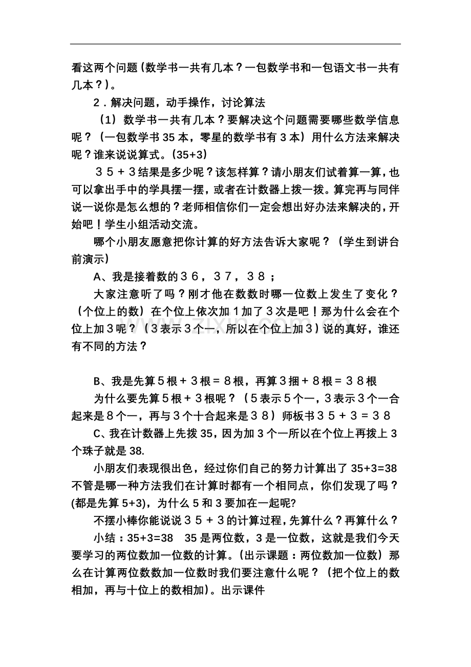 两位数加一位数和整十数教案教学设计.doc_第3页