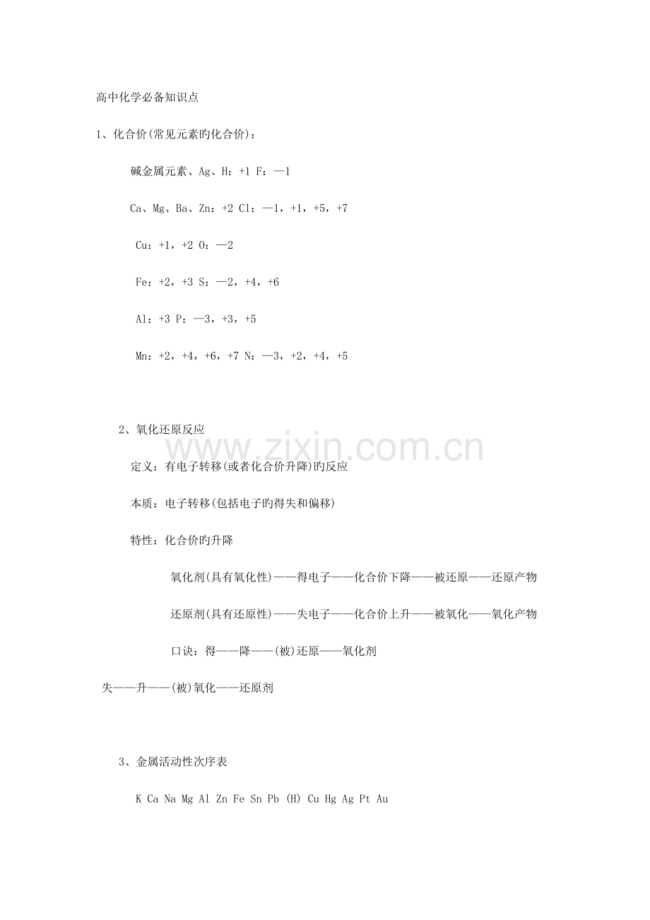 2023年高中化学会考知识点.doc_第1页