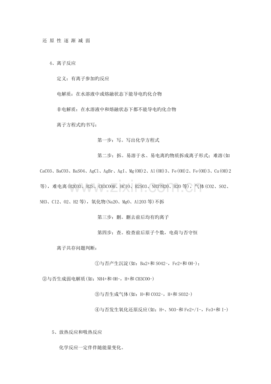 2023年高中化学会考知识点.doc_第2页