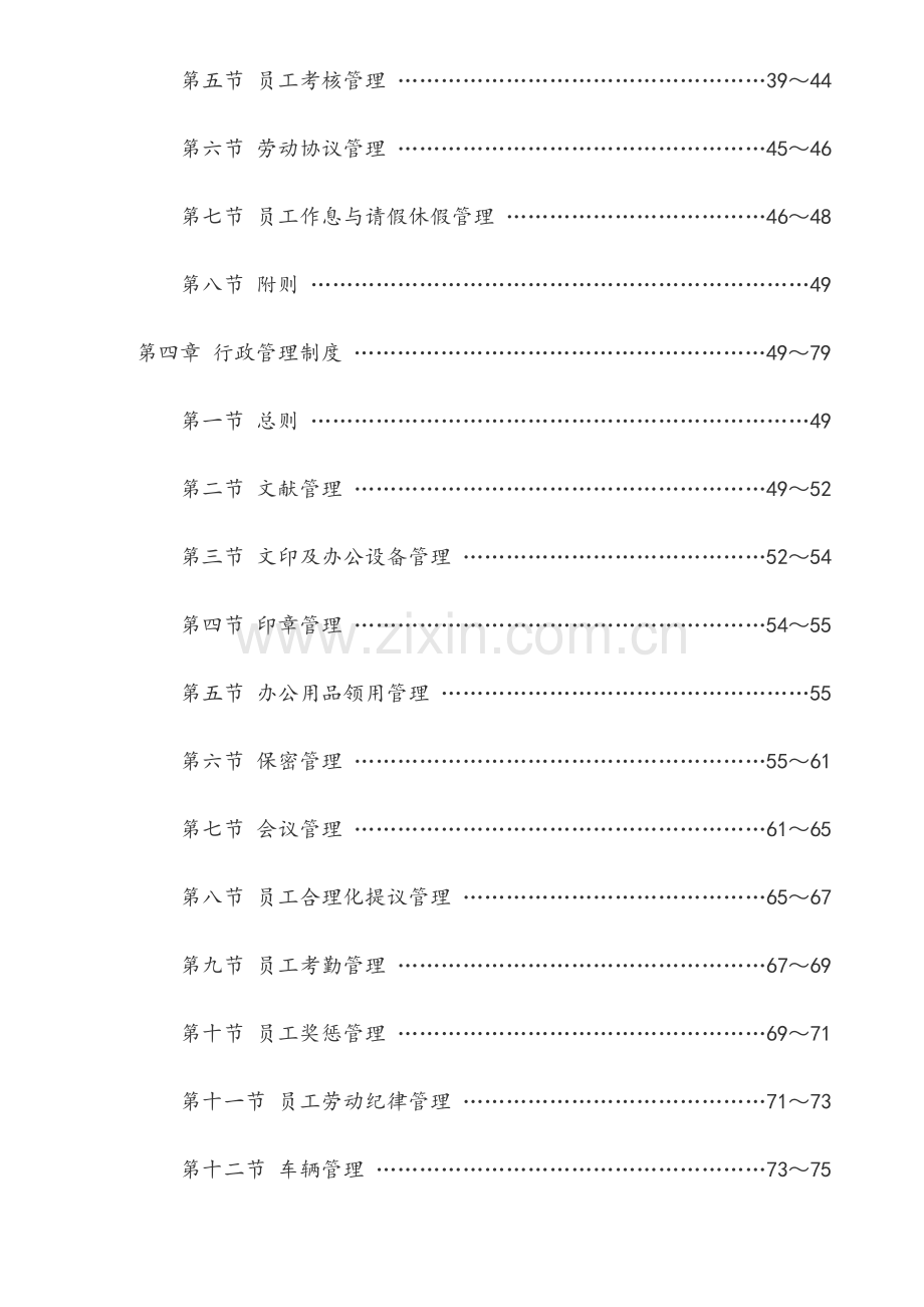 生态农业开发有限公司管理制度.doc_第3页