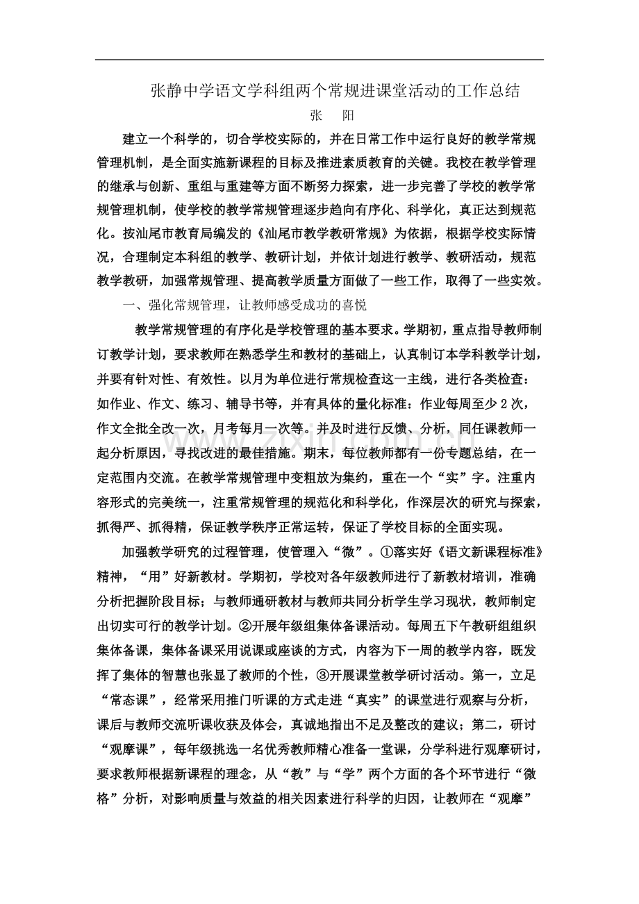 两个常规进课堂活动的工作总结.doc_第2页