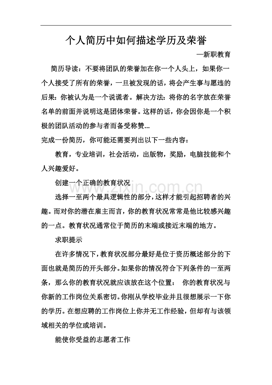 个人简历中如何描述学历及荣誉.docx_第2页