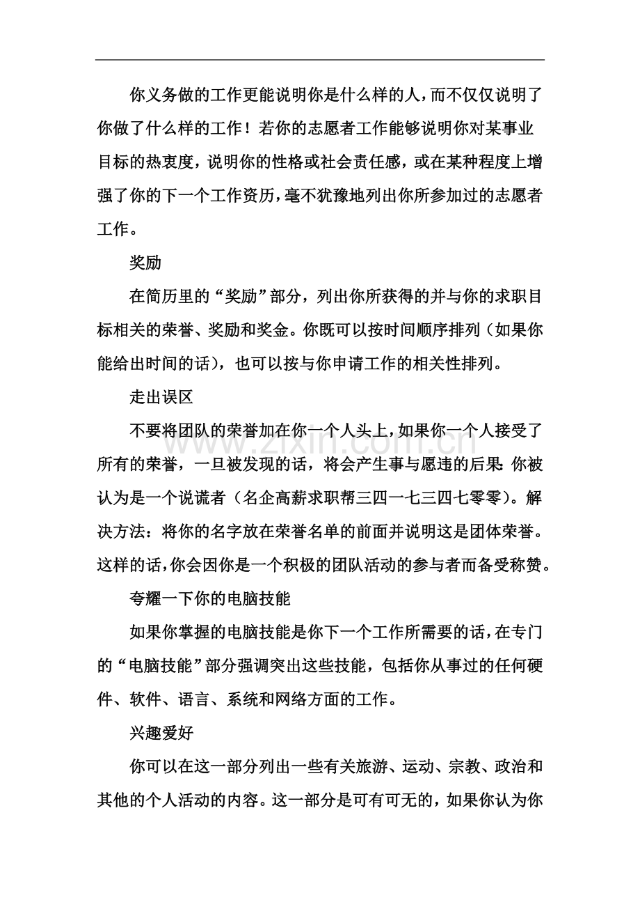 个人简历中如何描述学历及荣誉.docx_第3页