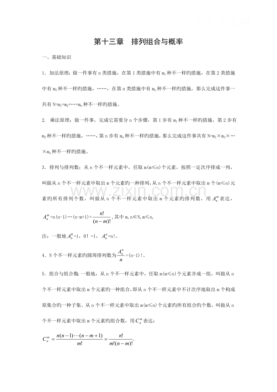 2023年高中数学竞赛教案讲义排列组合与概率.doc_第1页