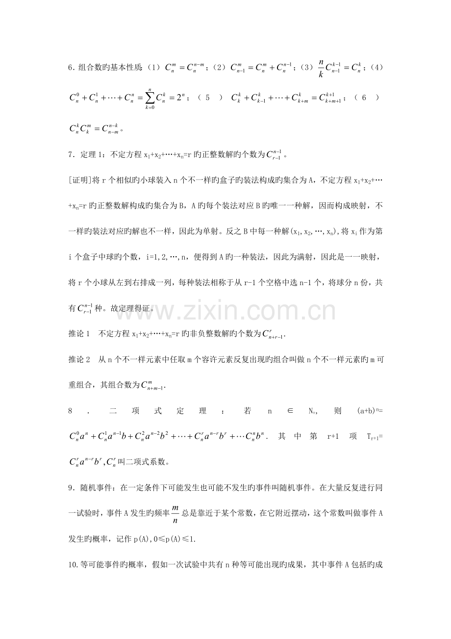 2023年高中数学竞赛教案讲义排列组合与概率.doc_第2页