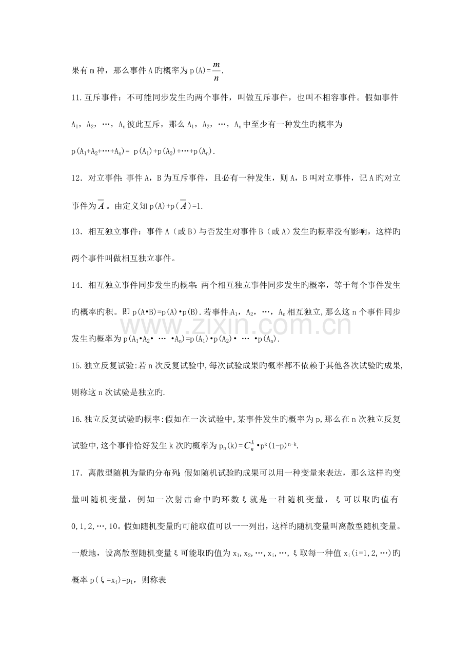 2023年高中数学竞赛教案讲义排列组合与概率.doc_第3页