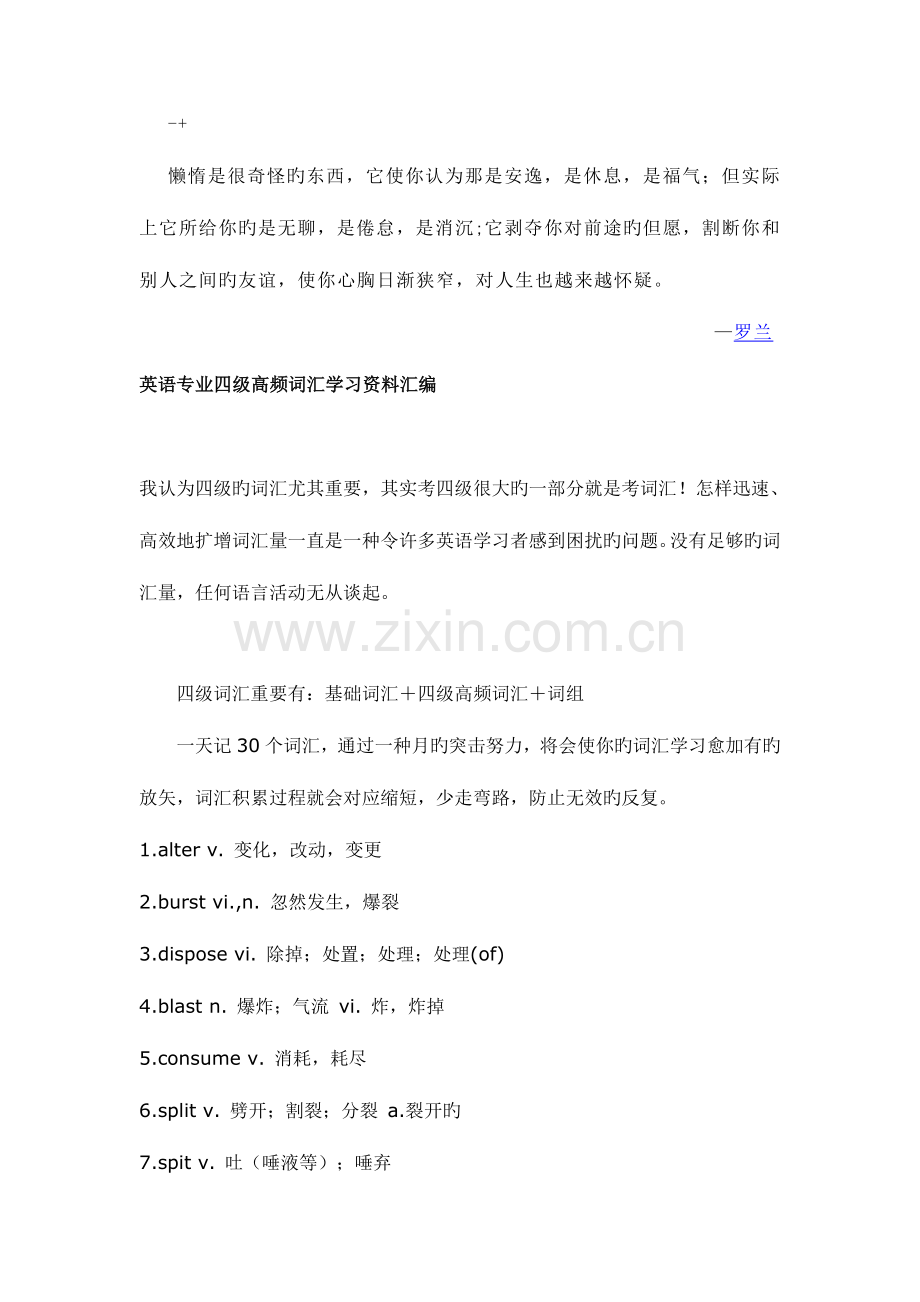 2023年英语专业四级高频词汇学习资料汇编.doc_第1页