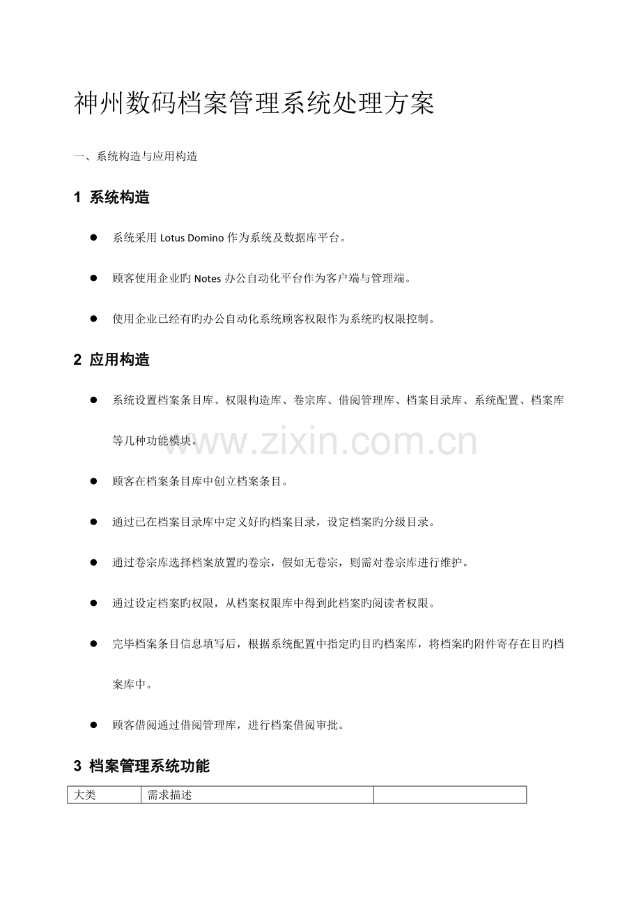 档案管理系统.docx_第1页