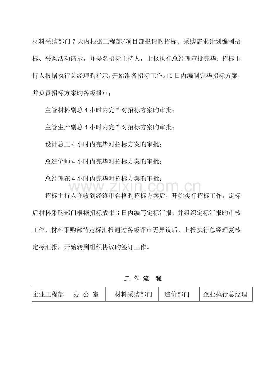 招标投标材料招标实施方案.doc_第3页