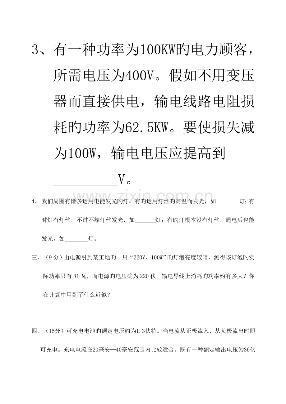 2023年物理知识竞赛电学部分.doc_第3页